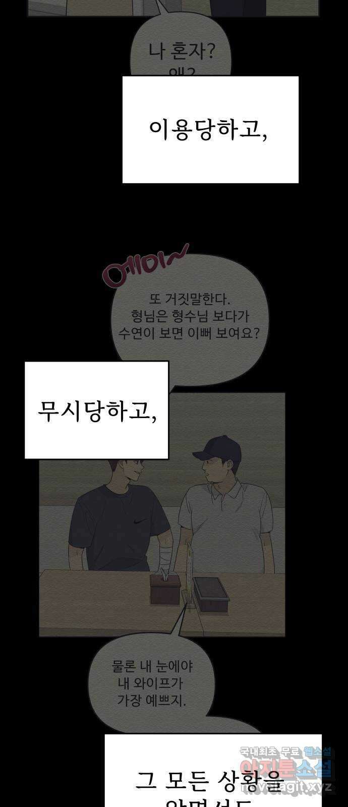 그거 사랑 아니야 36화 급물살(2) 12