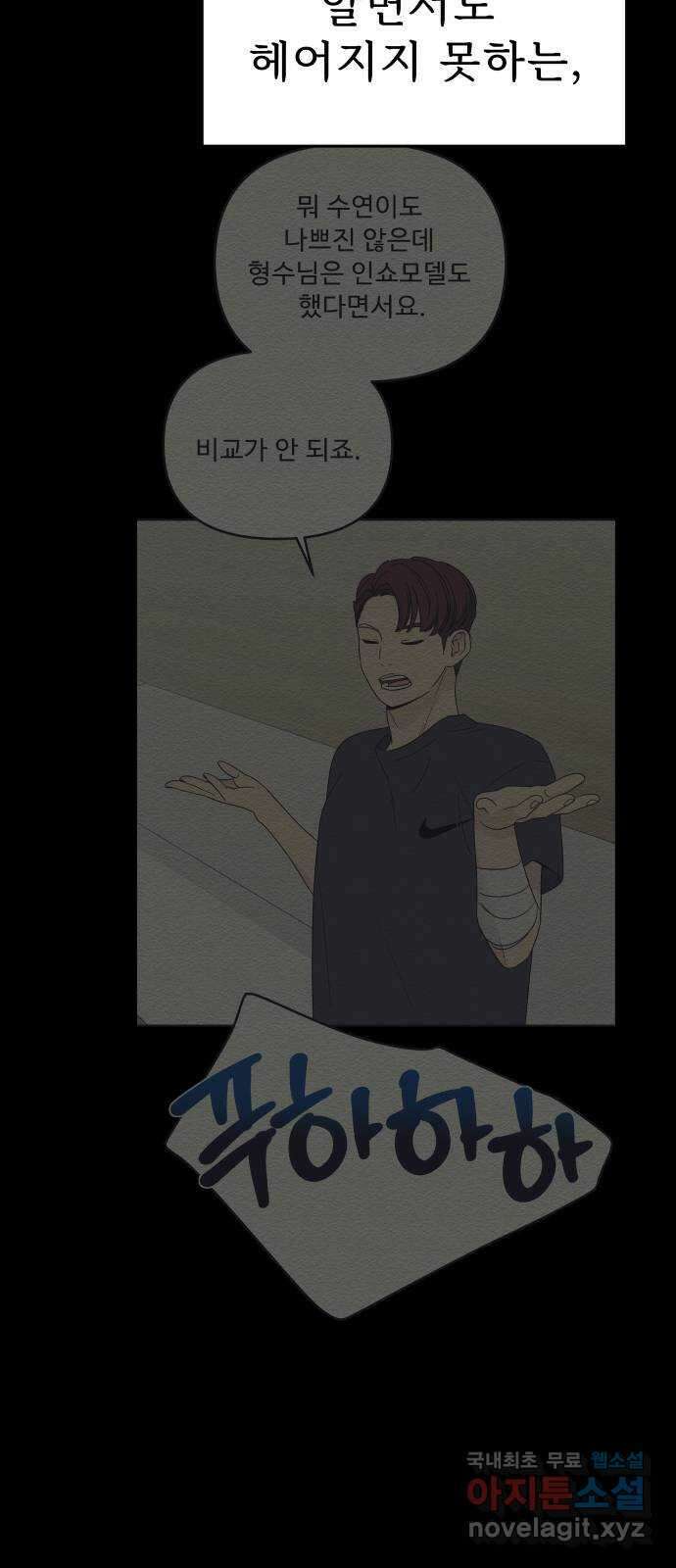 그거 사랑 아니야 36화 급물살(2) 13