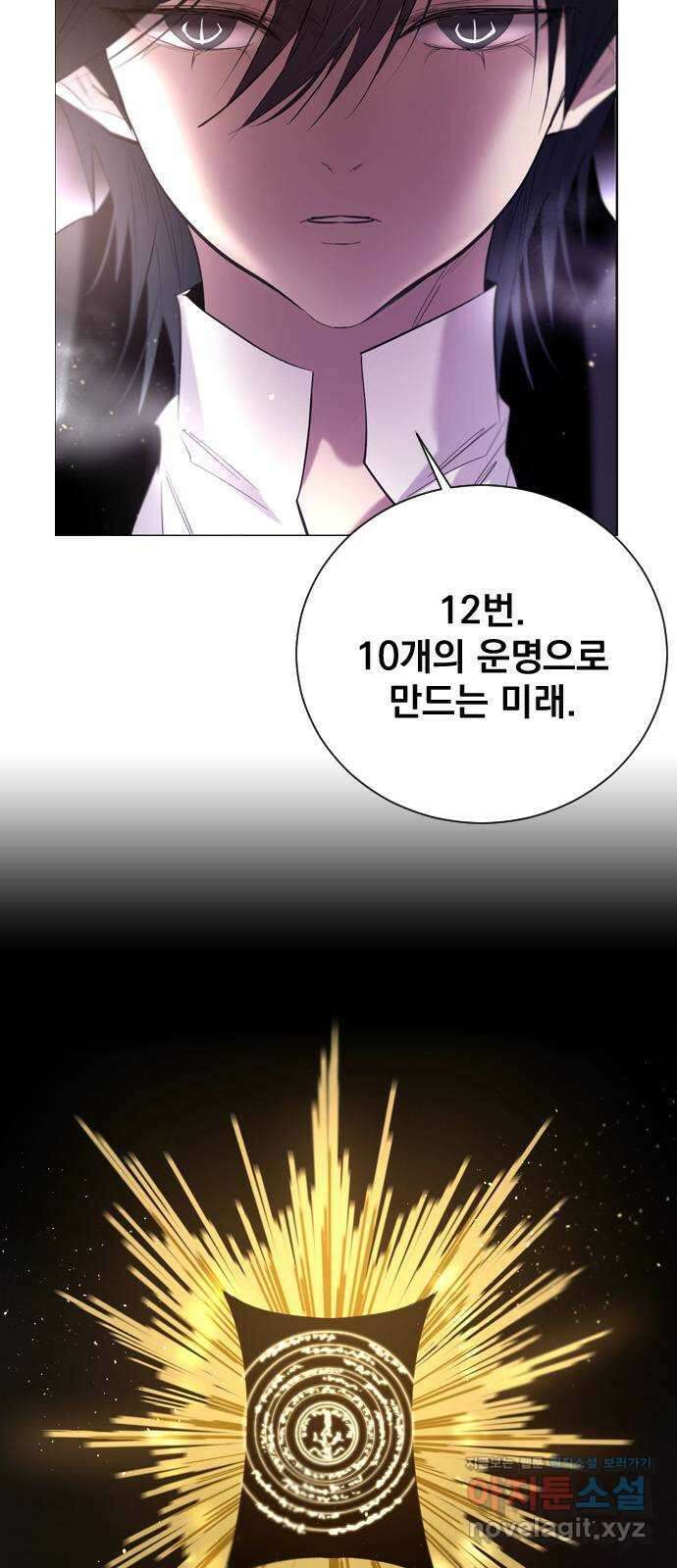 백년게임 2부 - 백년대전 124화 2