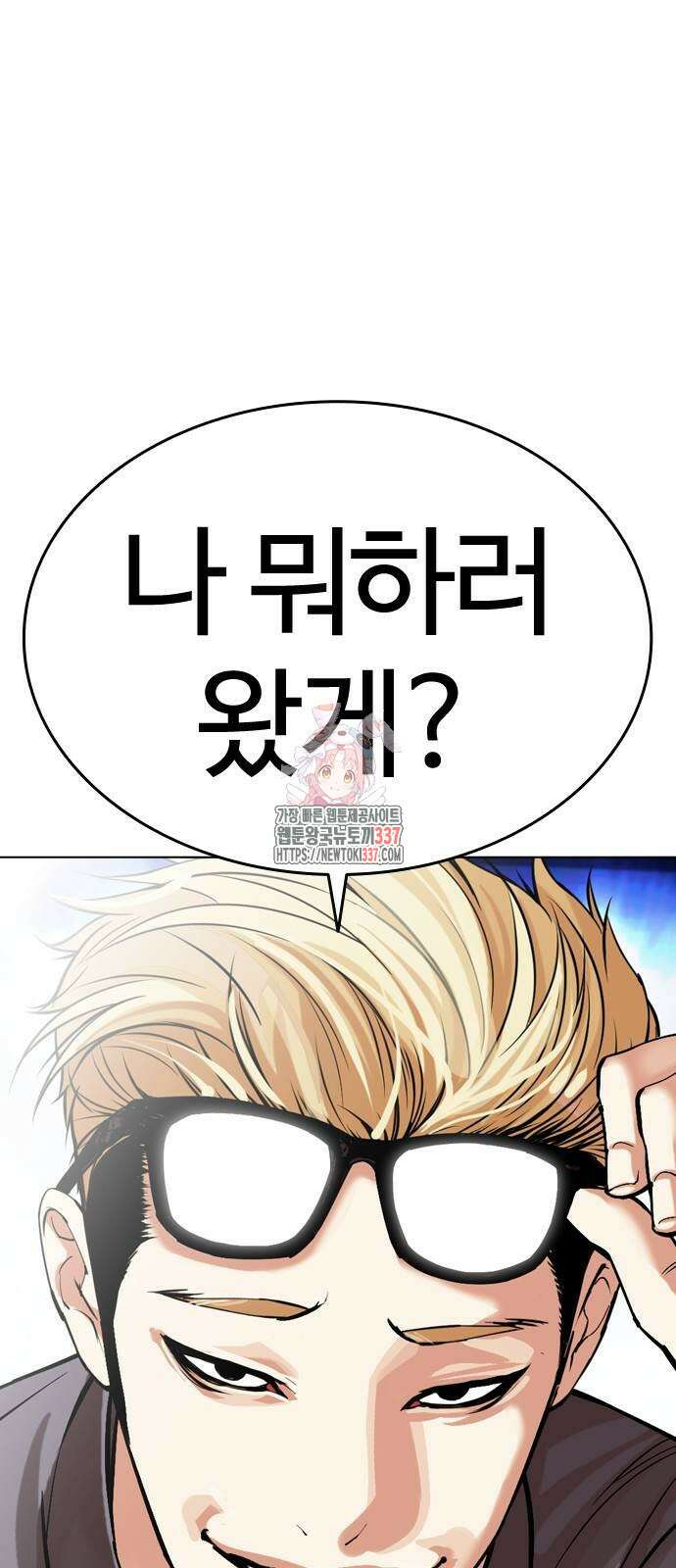 외모지상주의 500화 1