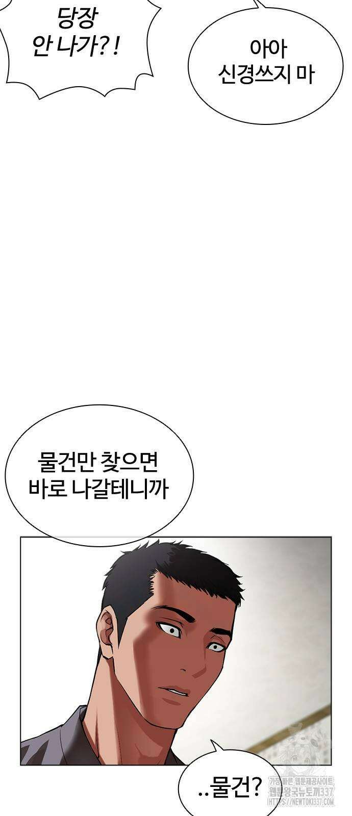 외모지상주의 500화 6