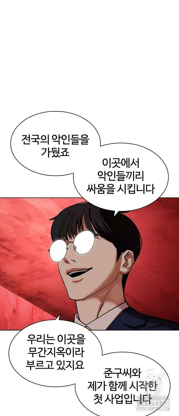 외모지상주의 500화 27