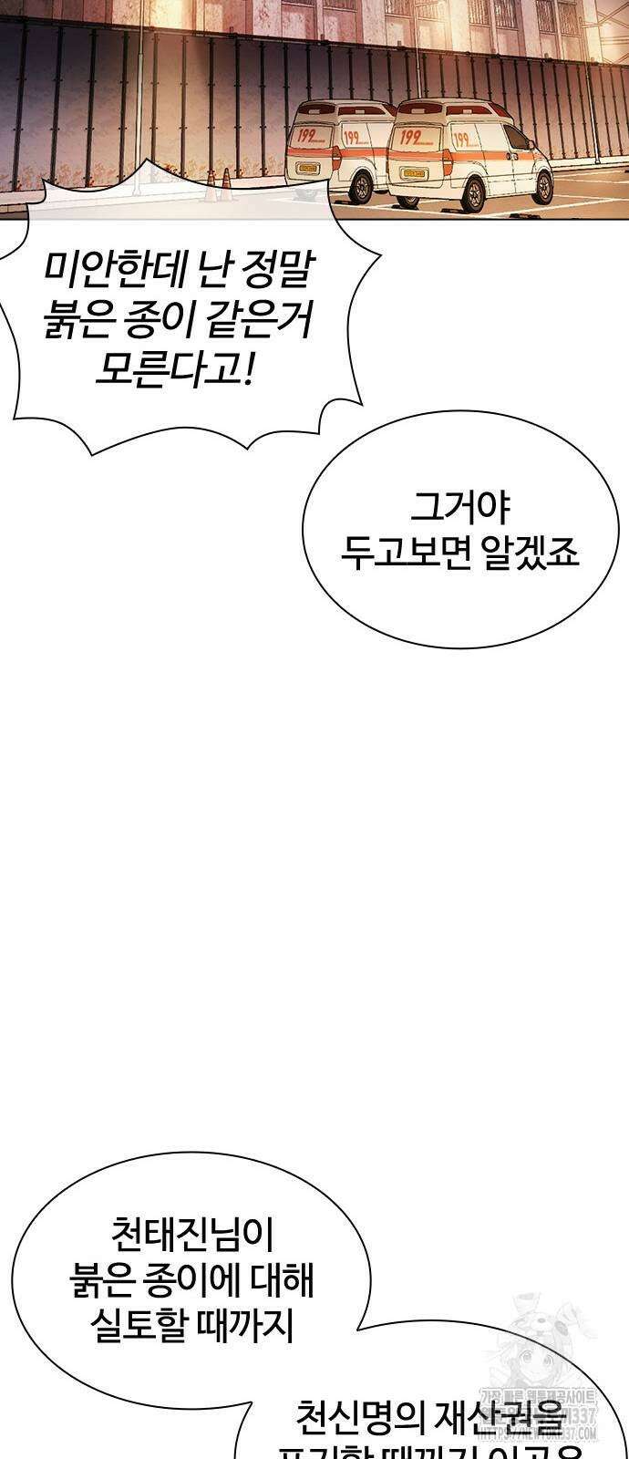 외모지상주의 500화 29