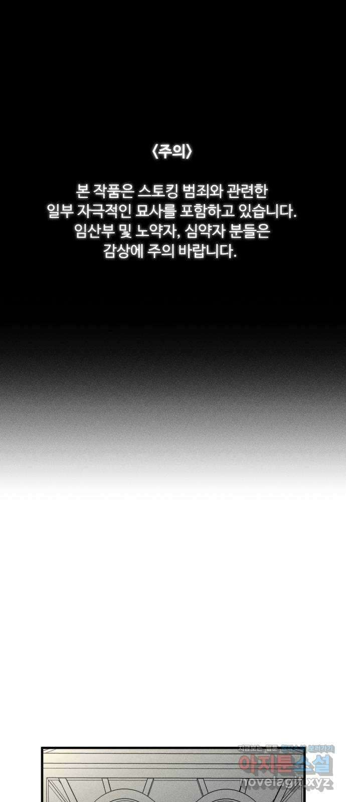 스토커의 하루 101화 1