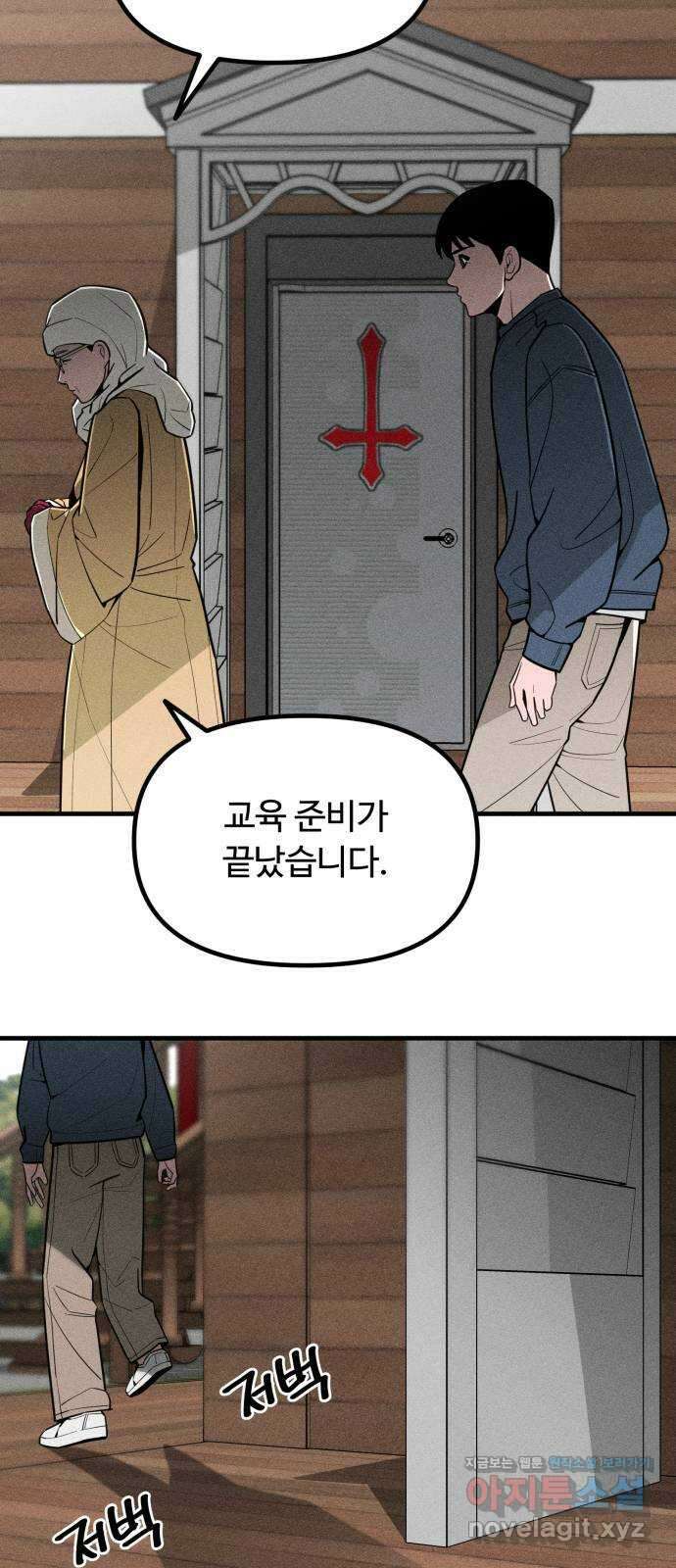 스토커의 하루 101화 3