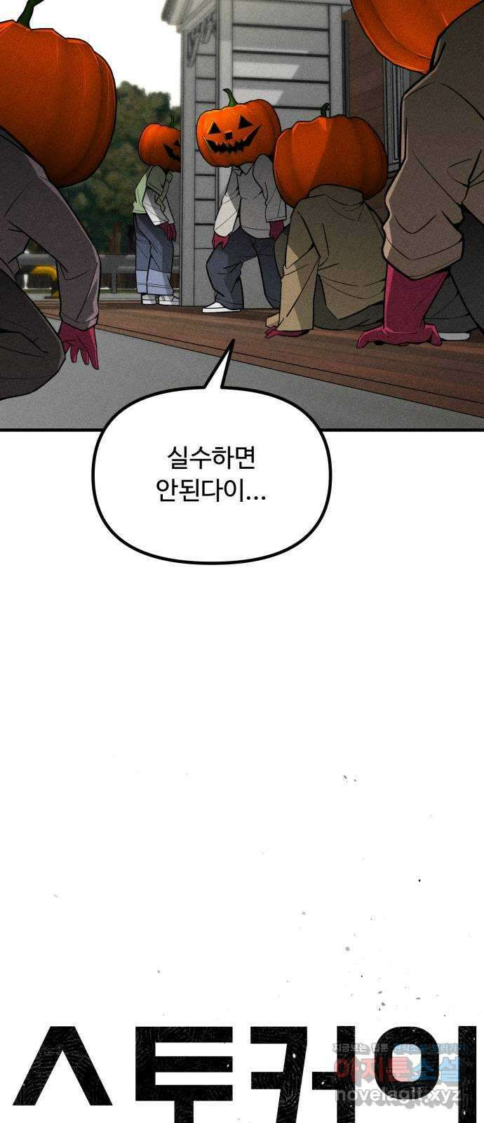 스토커의 하루 101화 6