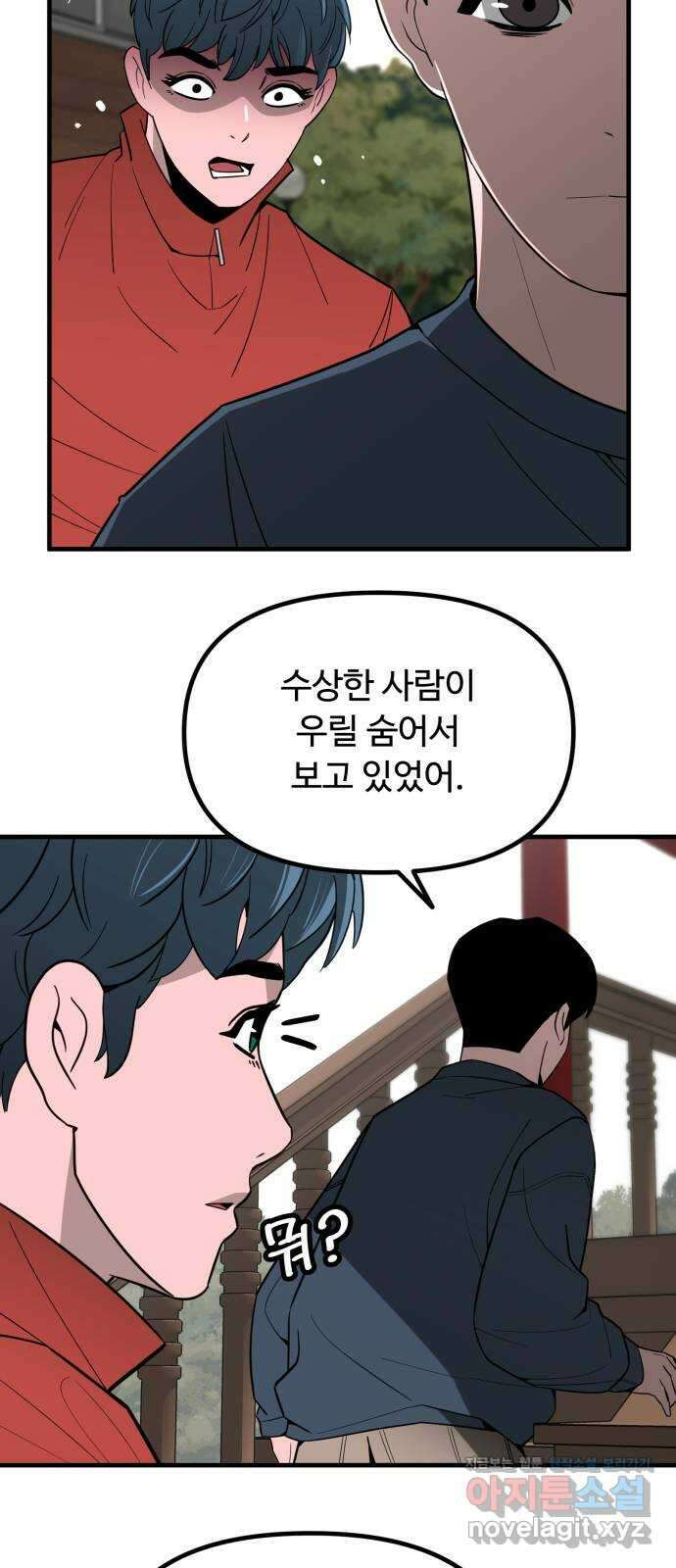 스토커의 하루 101화 9