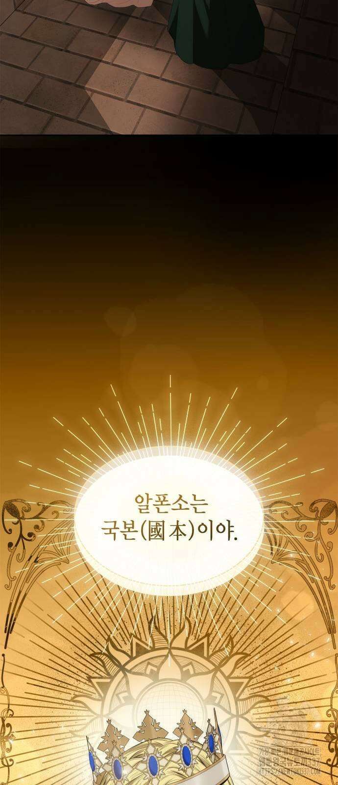 언니, 이번 생엔 내가 왕비야 96화 9