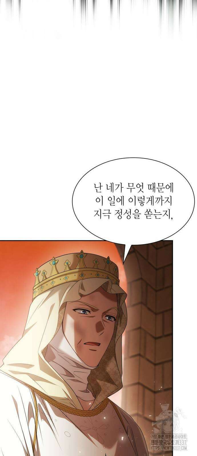 언니, 이번 생엔 내가 왕비야 96화 12