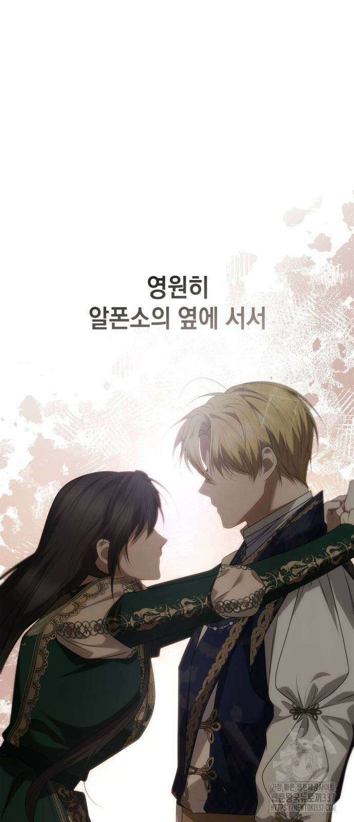 언니, 이번 생엔 내가 왕비야 96화 17