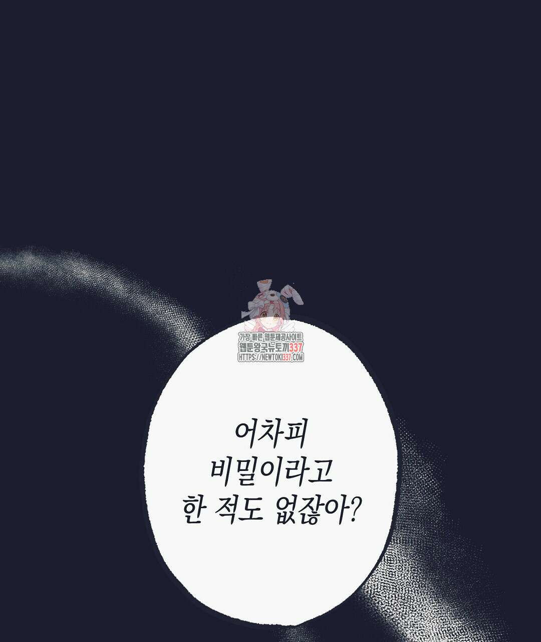 불길한 손님 24화 1