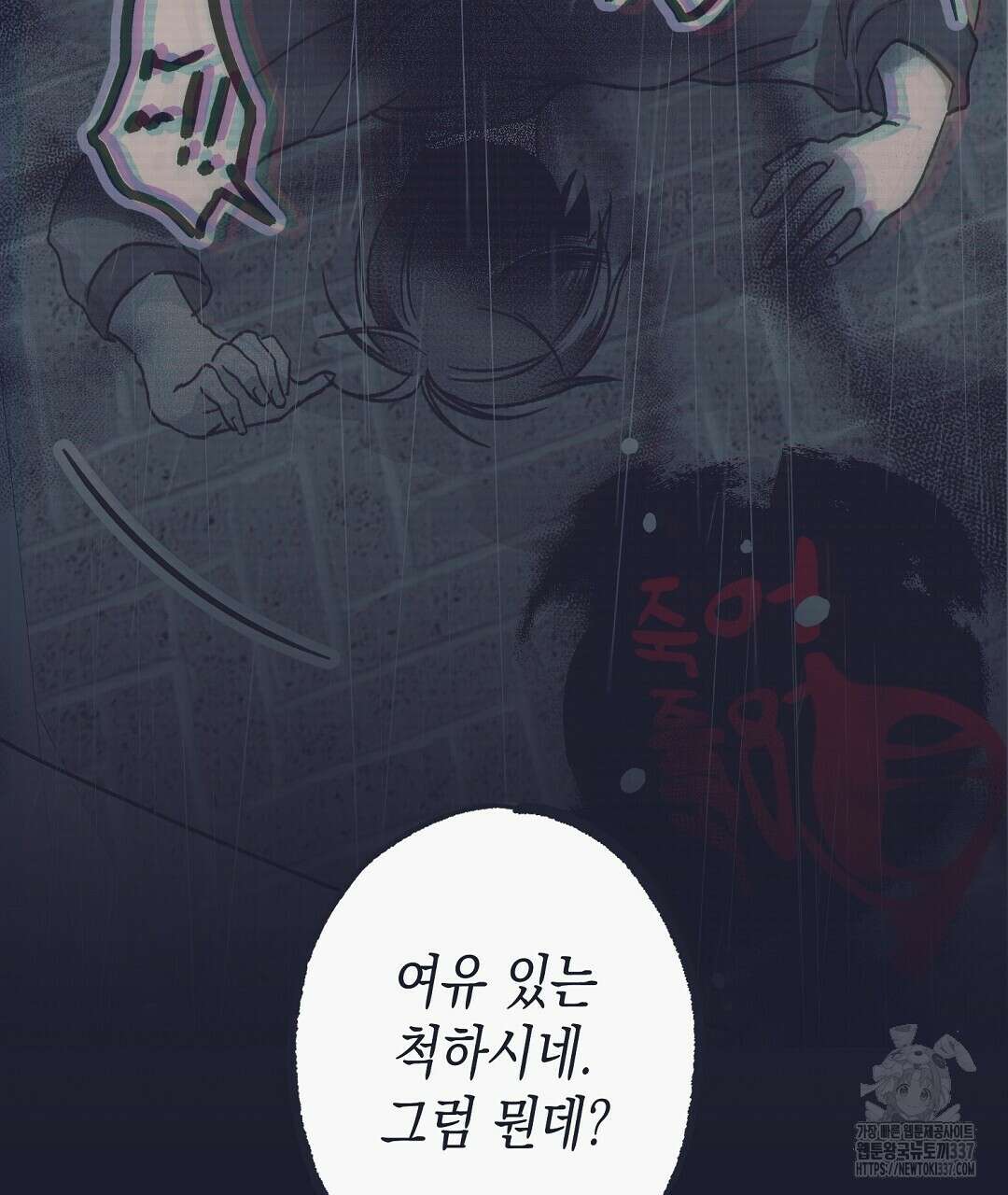 불길한 손님 24화 14
