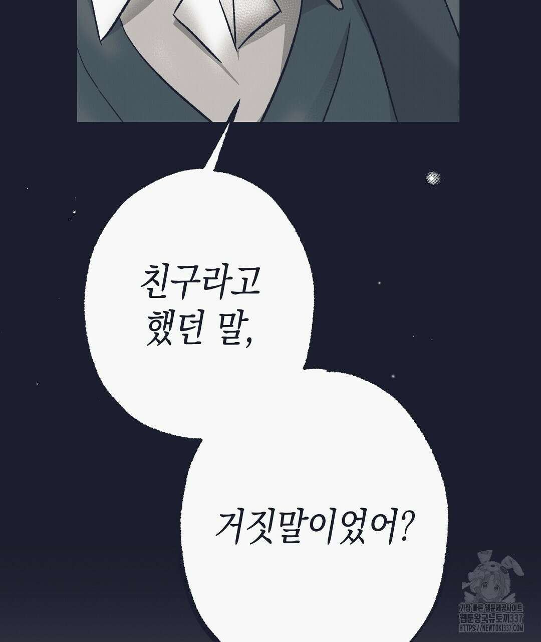 불길한 손님 24화 19