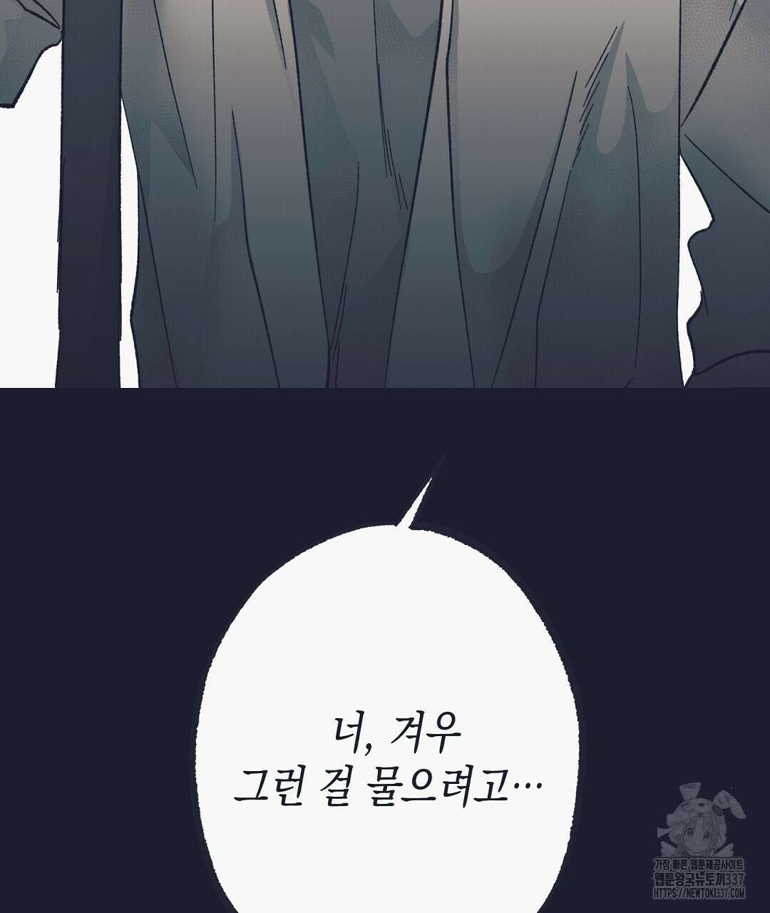 불길한 손님 24화 22