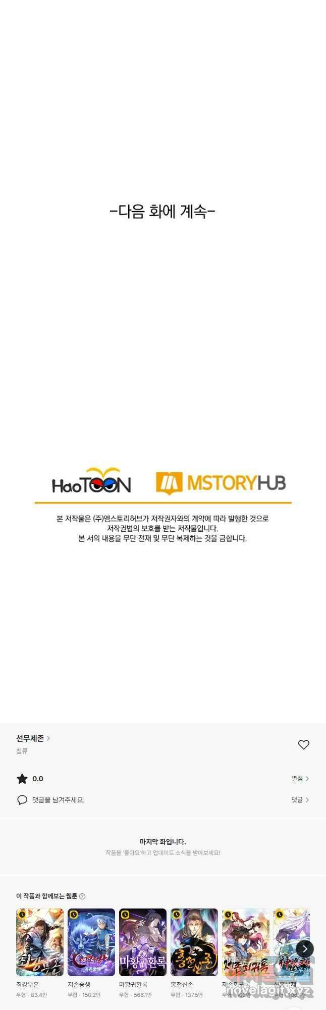 선무제존 398화 31