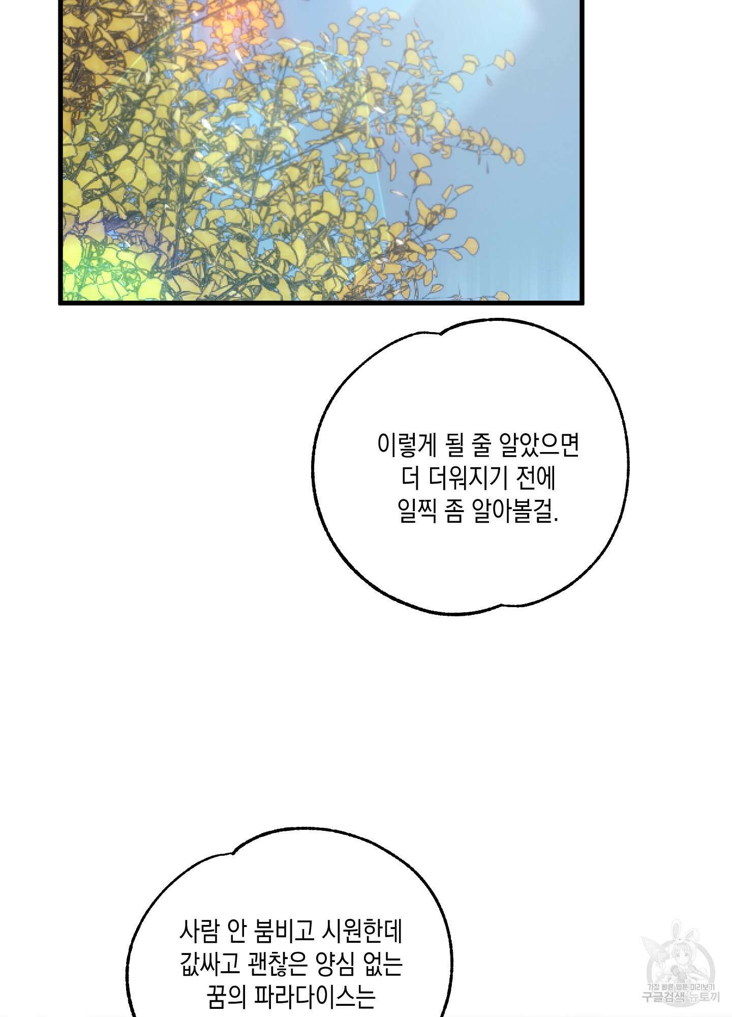 곧! 추가될 예정입니다 27화 10