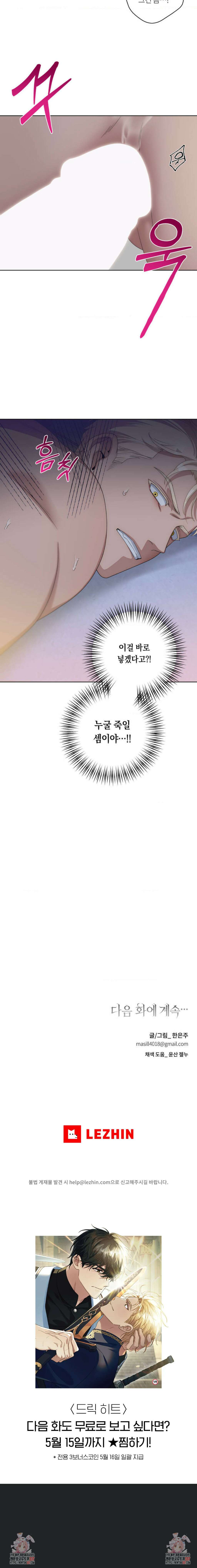 드릭 히트 1화 5
