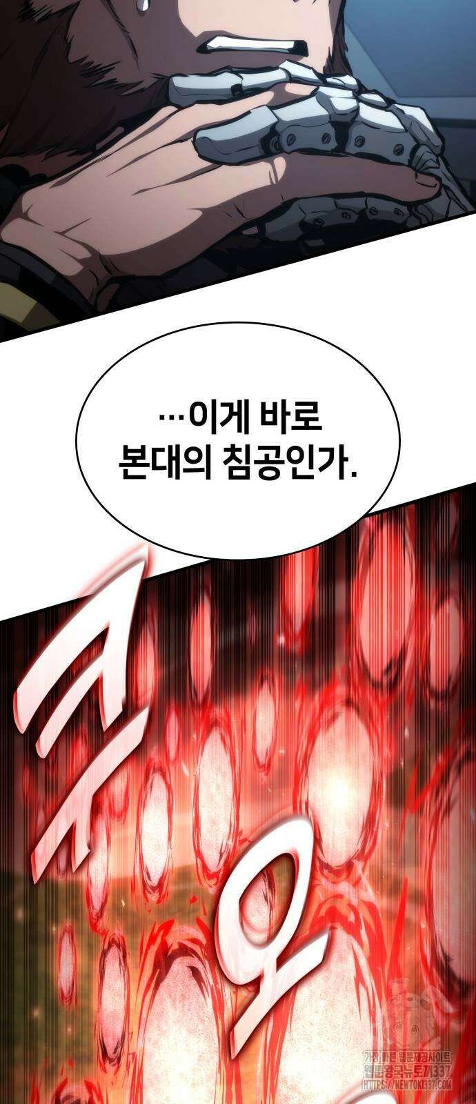 킬 더 드래곤 110화 9