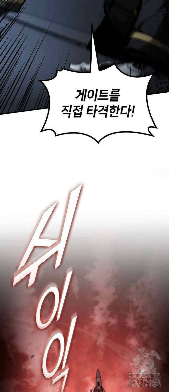 킬 더 드래곤 110화 30