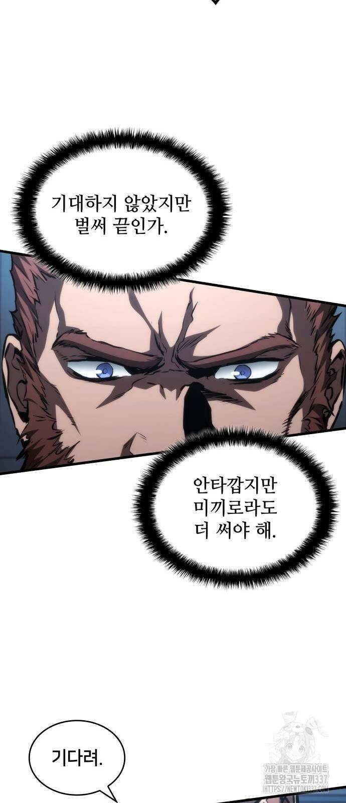킬 더 드래곤 110화 44