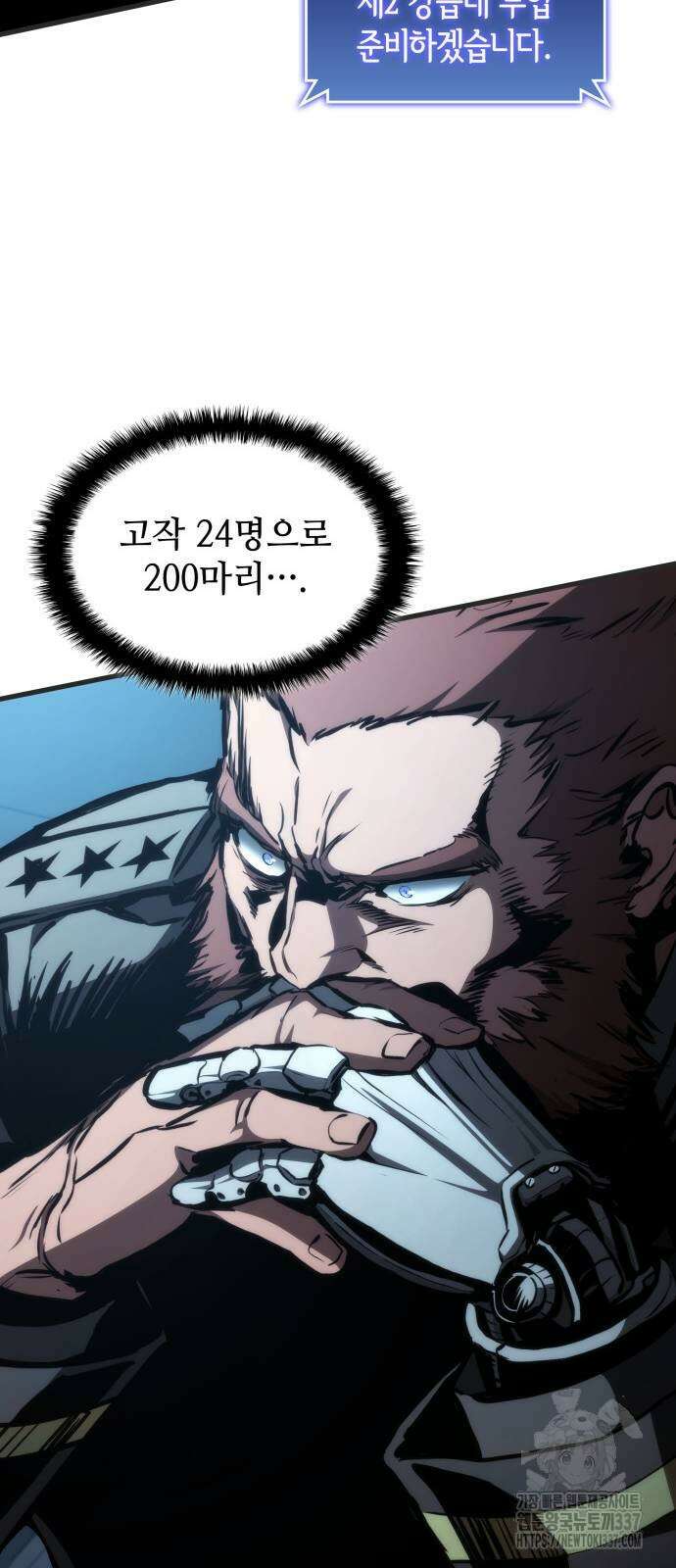킬 더 드래곤 110화 91