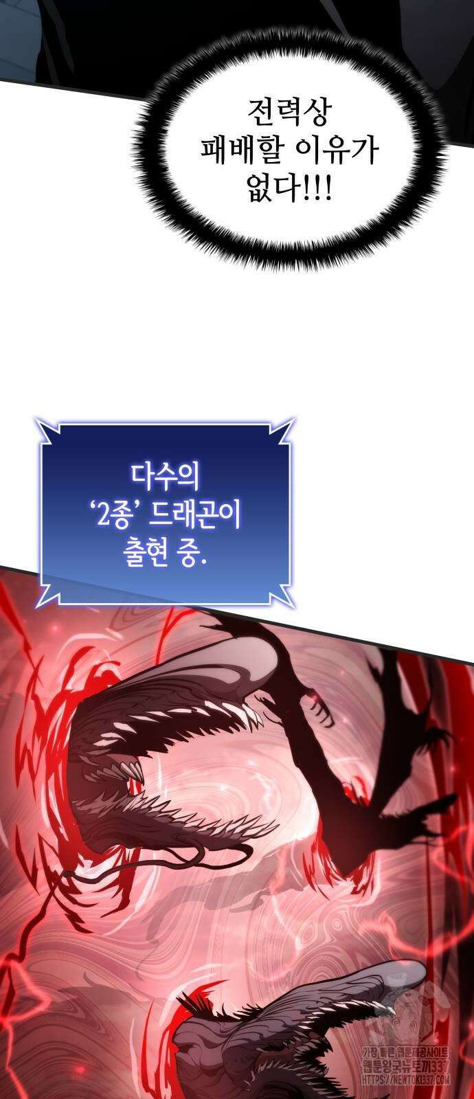킬 더 드래곤 110화 92
