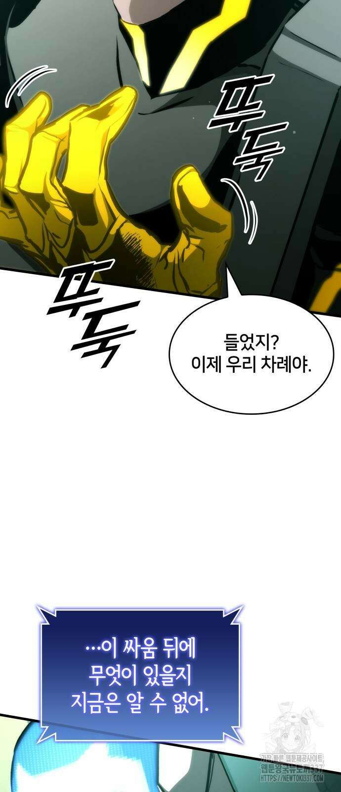 킬 더 드래곤 110화 95