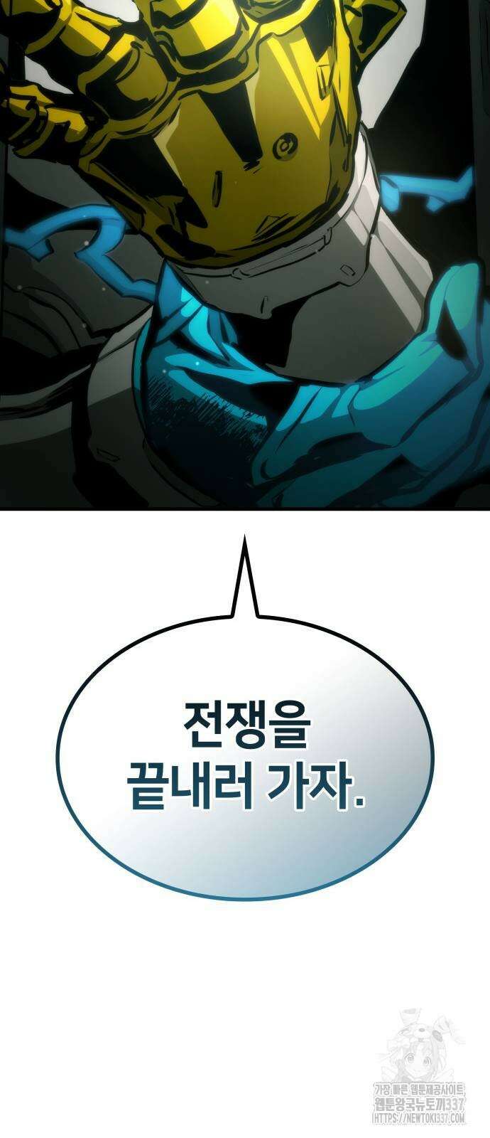킬 더 드래곤 110화 100