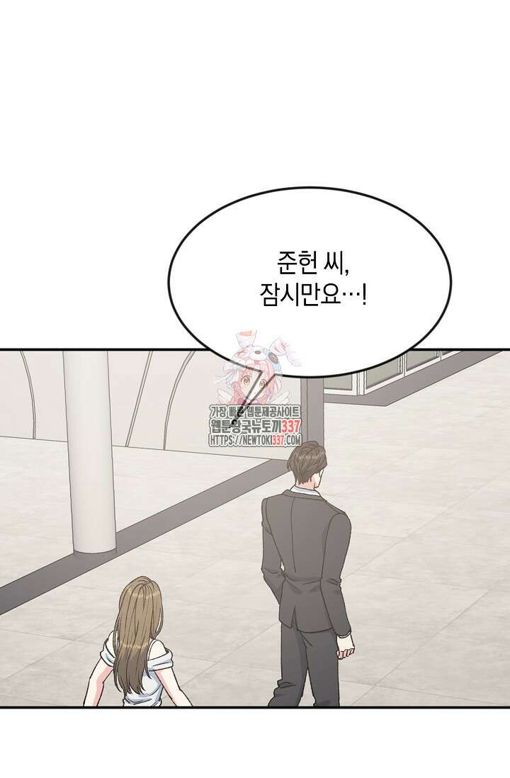 정략결혼의 조건 5화 1