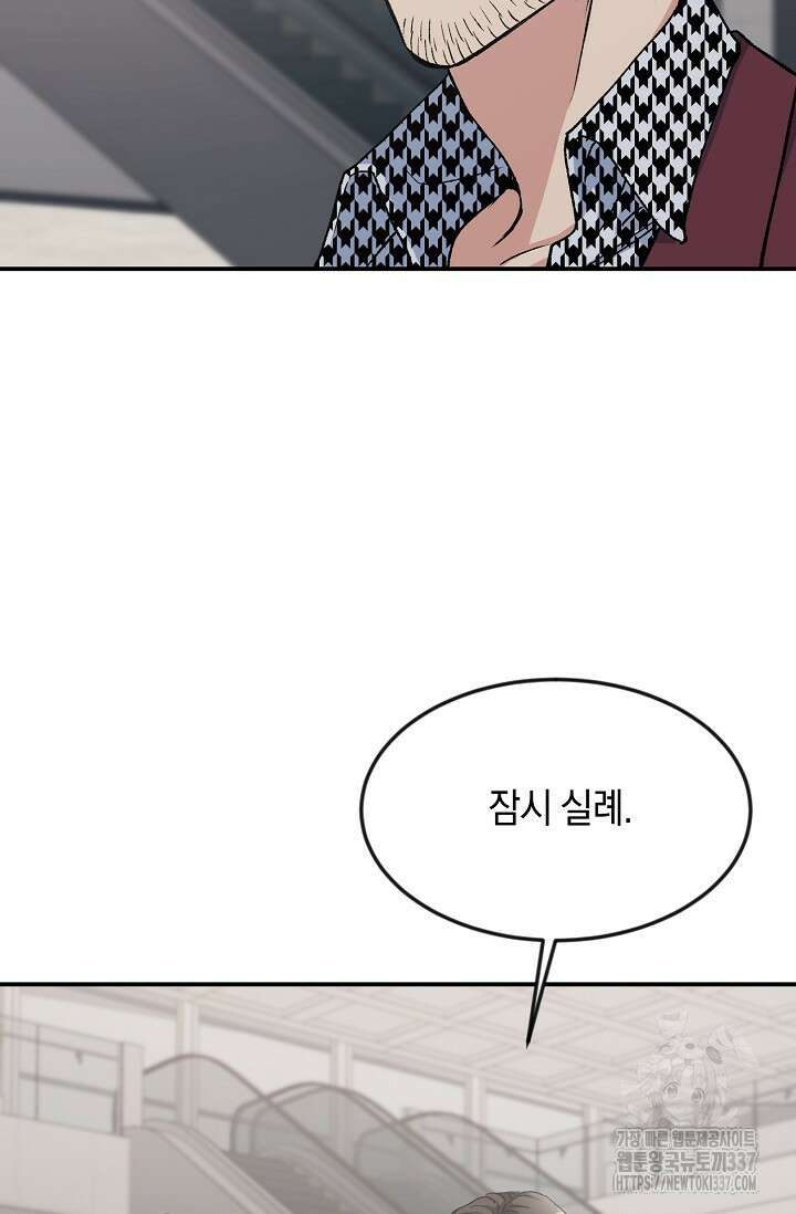 정략결혼의 조건 5화 4
