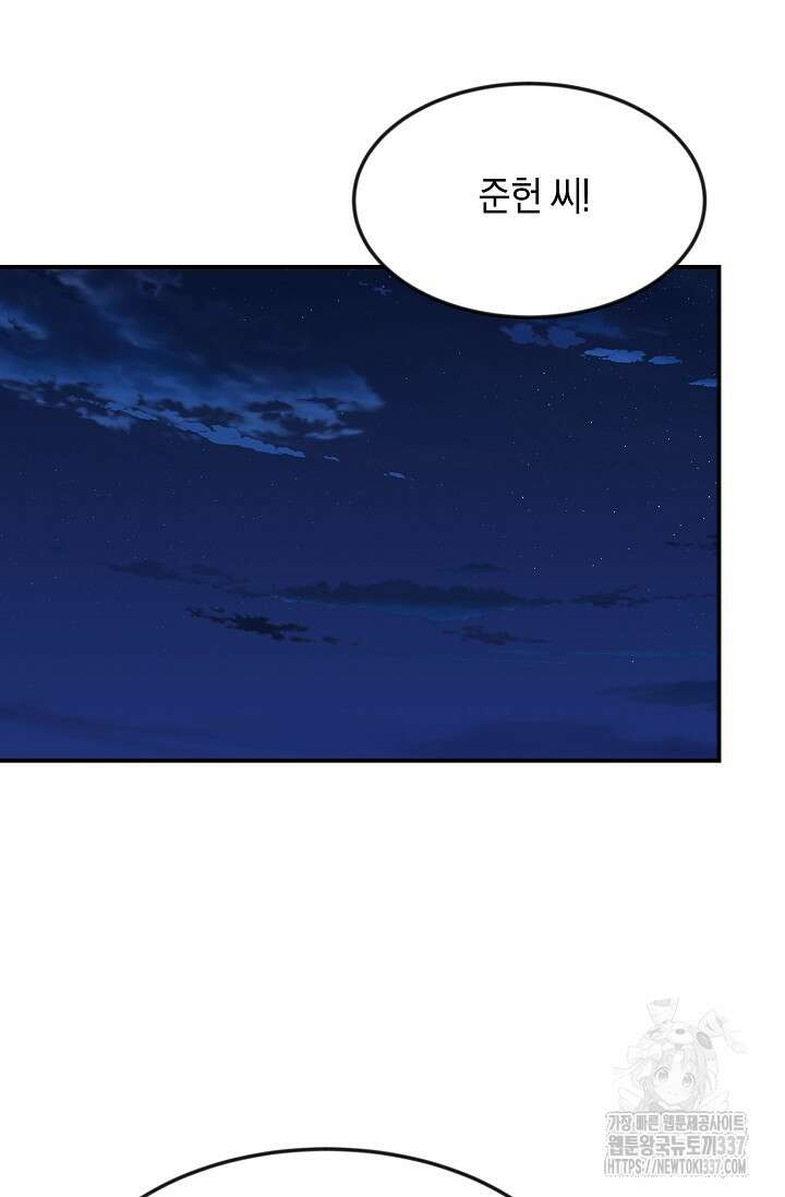 정략결혼의 조건 5화 7