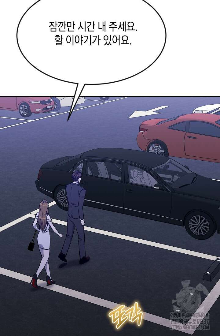 정략결혼의 조건 5화 8