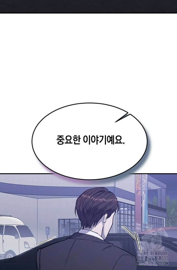 정략결혼의 조건 5화 9
