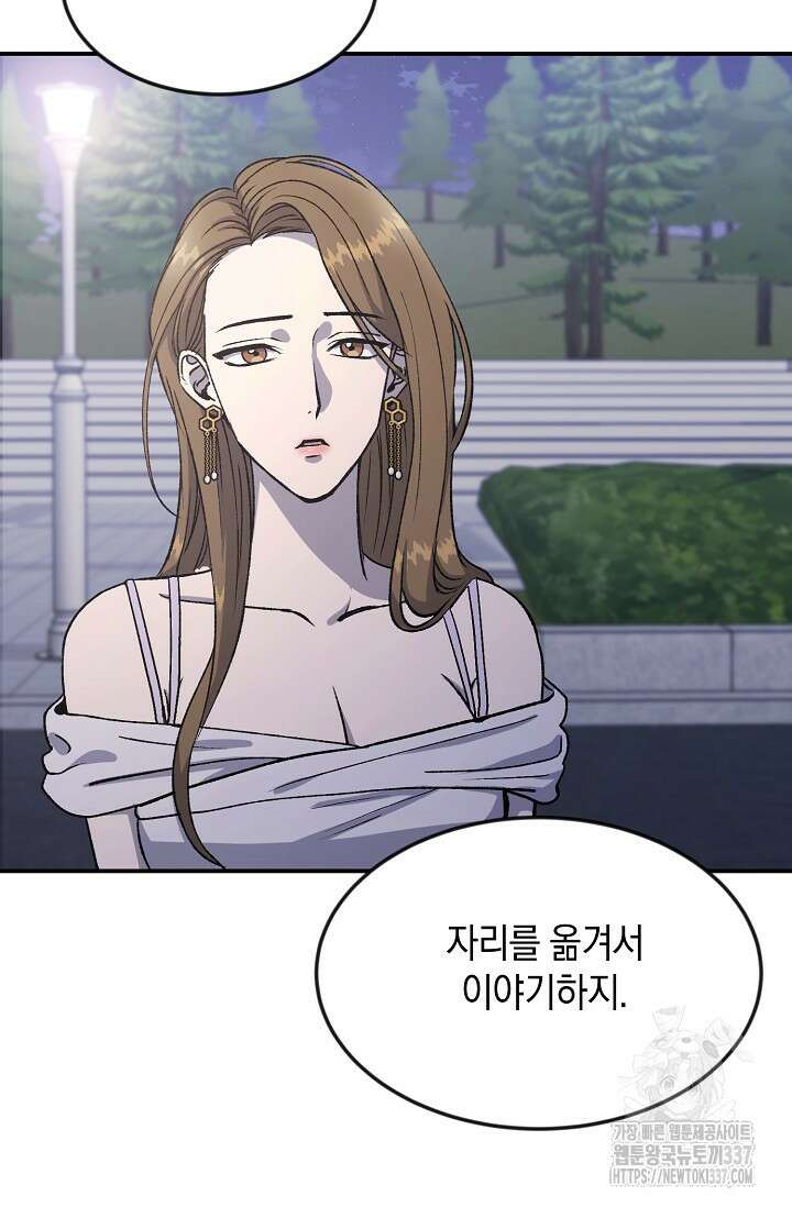정략결혼의 조건 5화 11