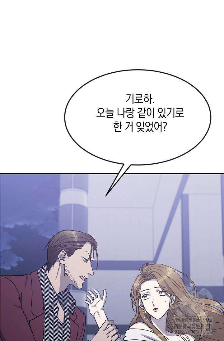 정략결혼의 조건 5화 14
