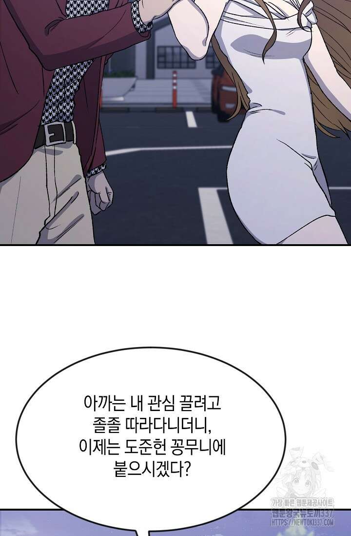 정략결혼의 조건 5화 15
