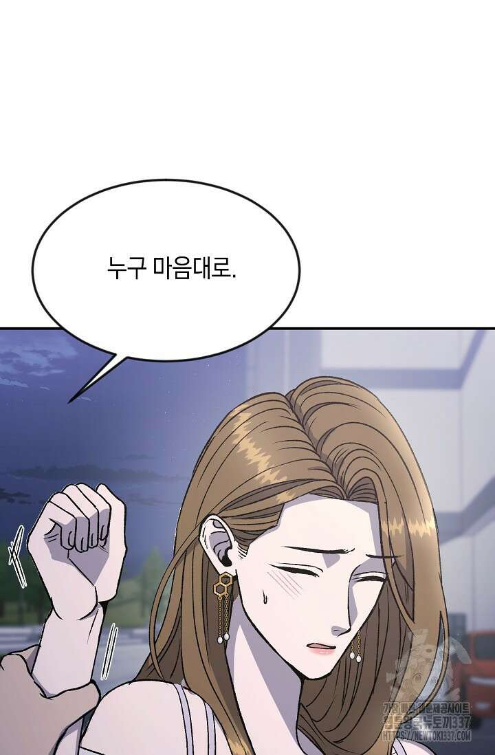 정략결혼의 조건 5화 17