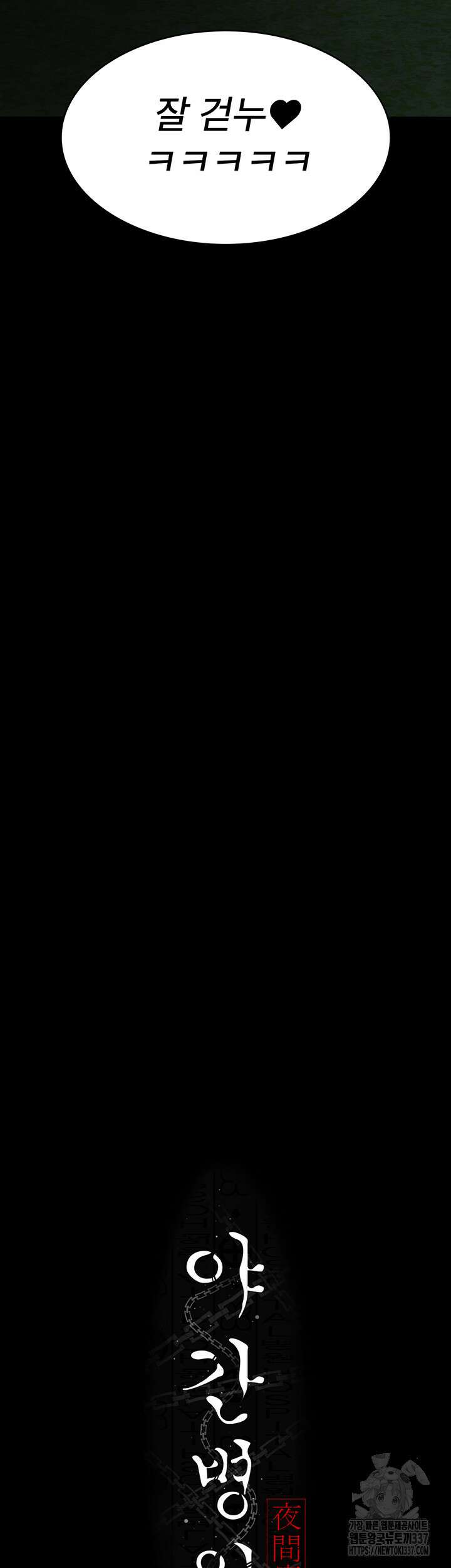 야간병원 51화 9
