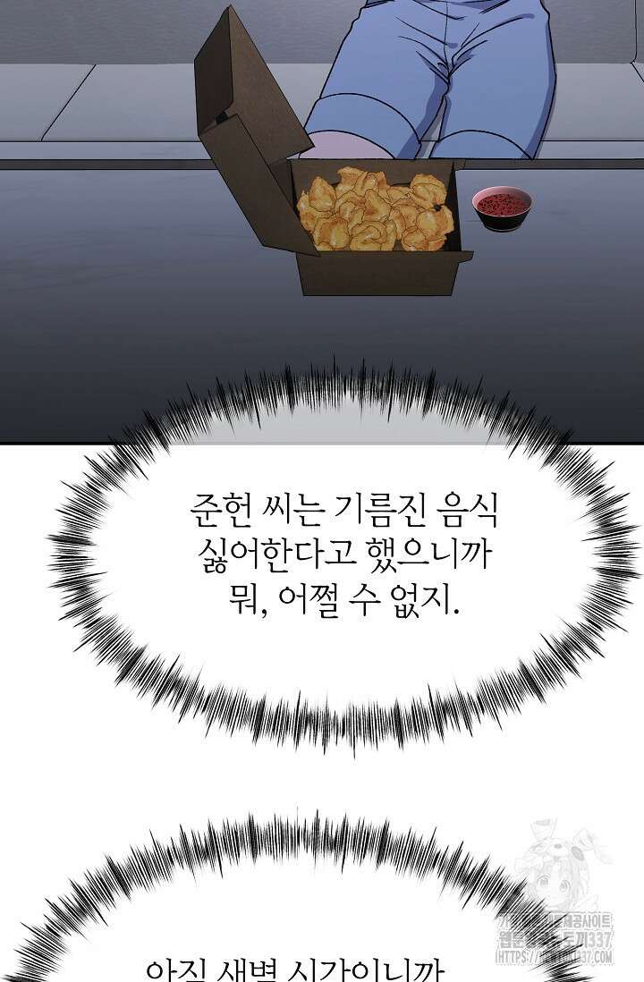 정략결혼의 조건 17화 5