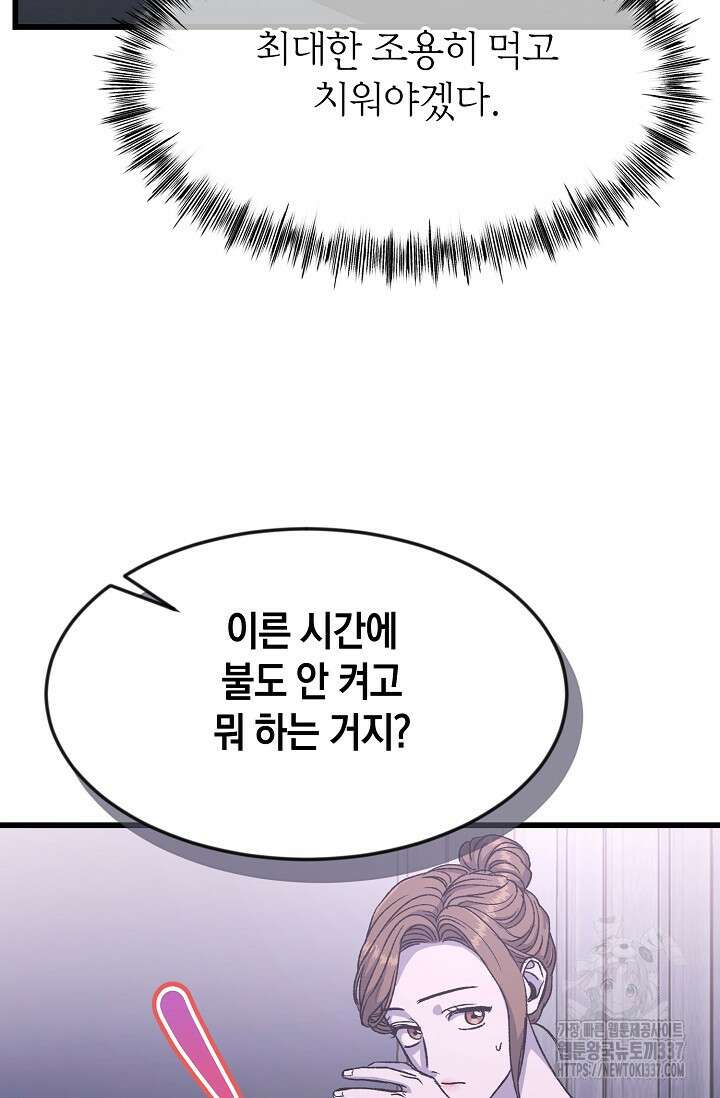 정략결혼의 조건 17화 7