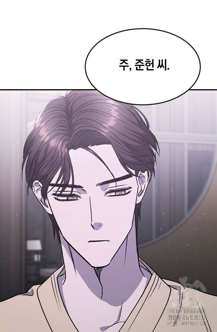 정략결혼의 조건 17화 9
