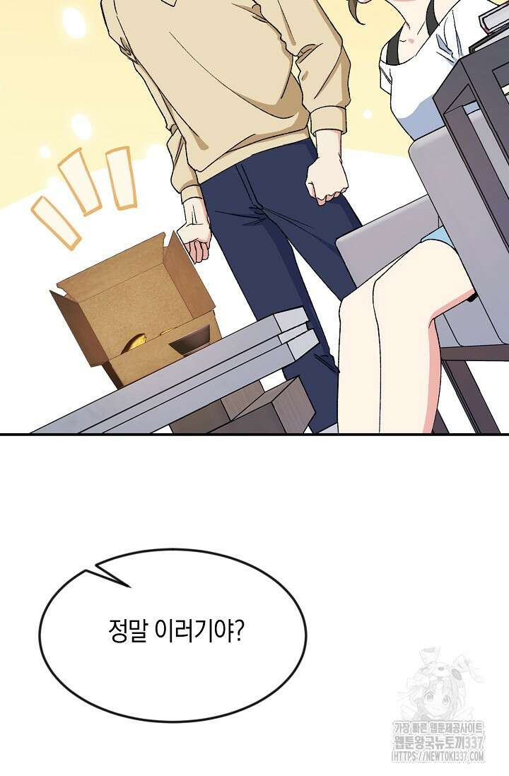 정략결혼의 조건 17화 11