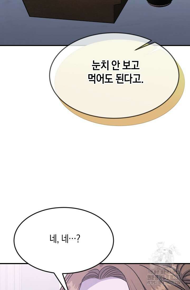 정략결혼의 조건 17화 13