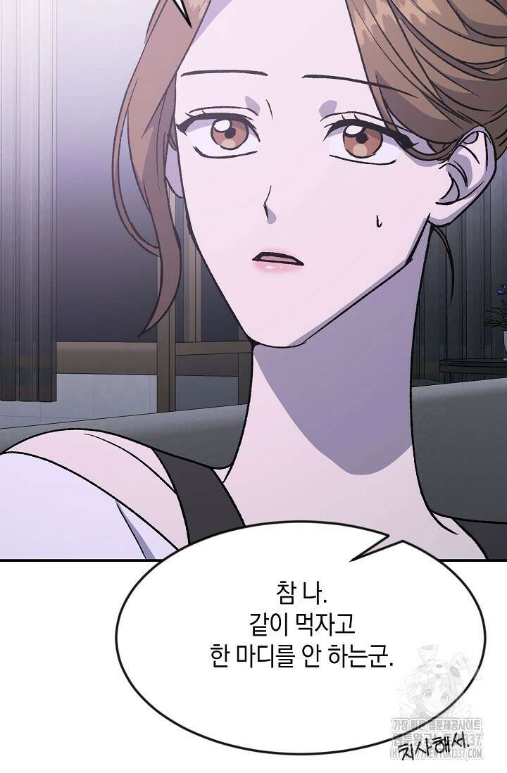 정략결혼의 조건 17화 14