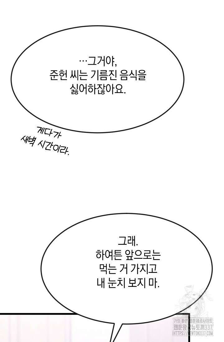 정략결혼의 조건 17화 15