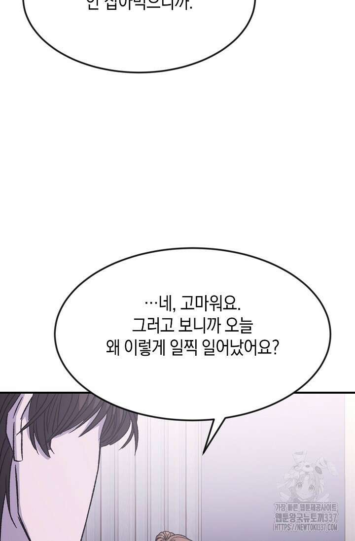 정략결혼의 조건 17화 17