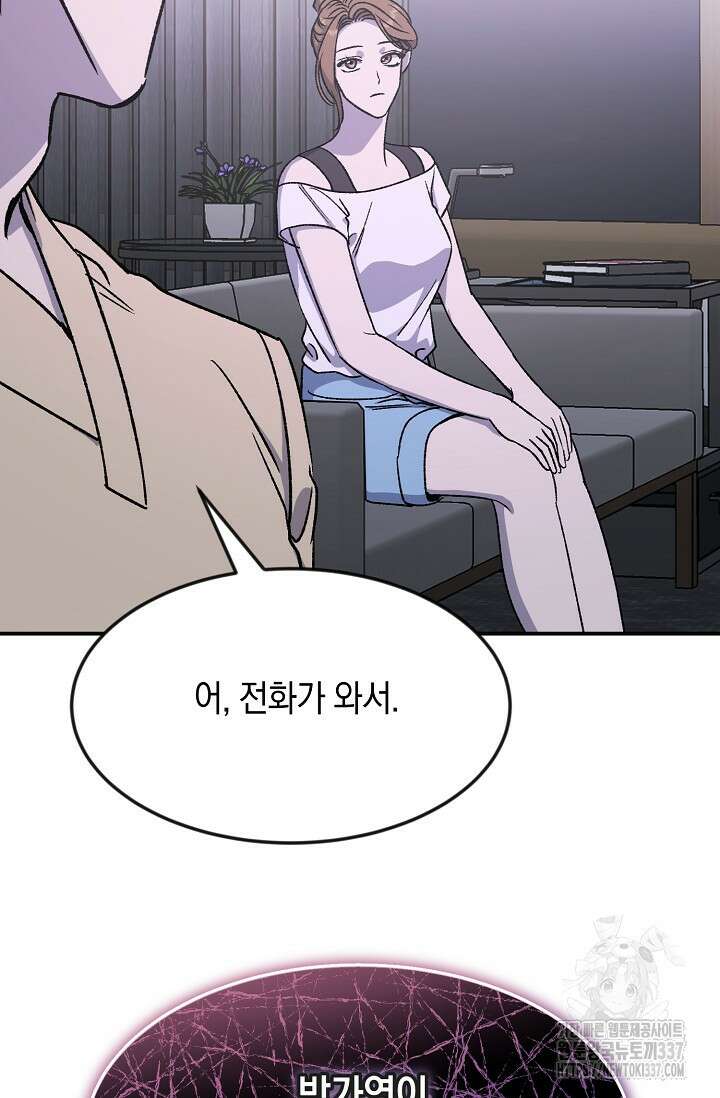 정략결혼의 조건 17화 18