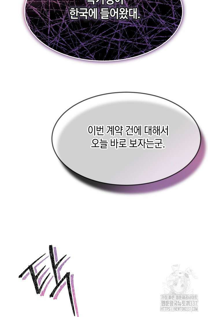 정략결혼의 조건 17화 19