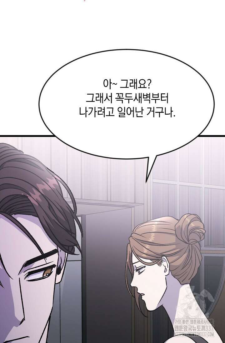 정략결혼의 조건 17화 20