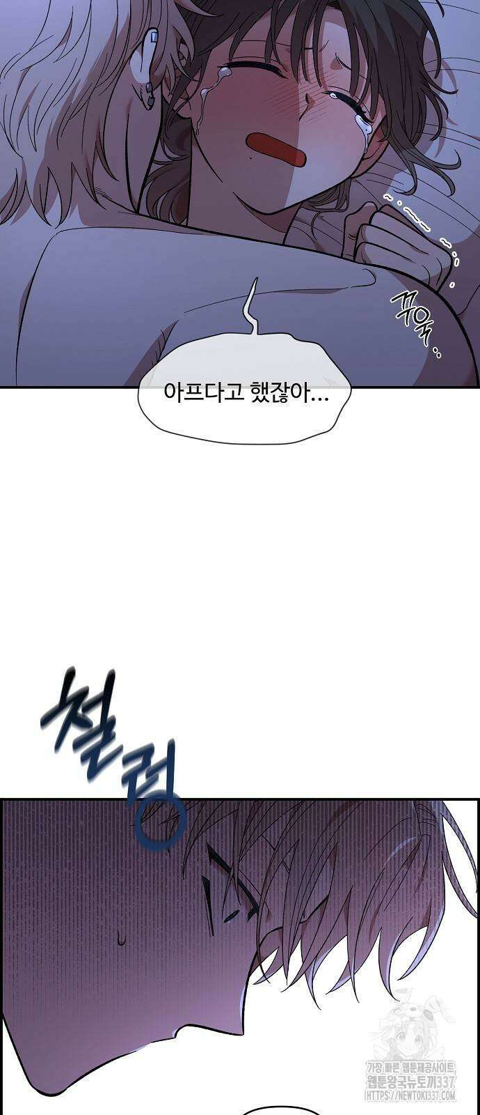 소꿉친구 컴플렉스 14화 3
